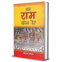 Yeh Ram Kaun Hai? (Hindi) Yeh Ram Kaun Hai? (Hindi) Kindle Hardcover