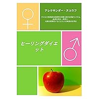 Healing Diet: Uirusu (Japanese Edition) Healing Diet: Uirusu (Japanese Edition) Kindle
