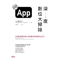 深度數位大掃除：3分飽連線方案，在喧囂世界過專注人生: Digital Minimalism: Choosing a Focused Life in a Noisy World (Traditional Chinese Edition) 深度數位大掃除：3分飽連線方案，在喧囂世界過專注人生: Digital Minimalism: Choosing a Focused Life in a Noisy World (Traditional Chinese Edition) Kindle Paperback