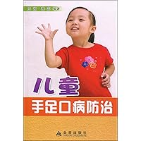 HFMD prevention and treatment of child(Chinese Edition) HFMD prevention and treatment of child(Chinese Edition) Paperback