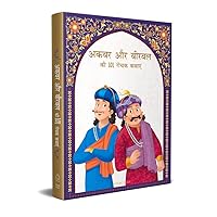 Akbar aur Birbal ki 101 Rochak Kathaye for Kids: Akbar and Birbal Stories In Hindi (Classic Tales From India) (Hindi Edition)