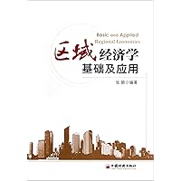 Basic and Applied Regional Economics (Chinese Edition)