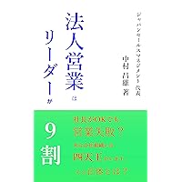 Houjin eigyou wa leader ga kyuuwari (Japanese Edition) Houjin eigyou wa leader ga kyuuwari (Japanese Edition) Kindle