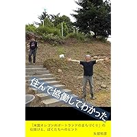 Living Co-working And Understanding on Building up Community Landscape of Portland OR USA (Japanese Edition)