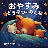 Good night all the animals (Japanese Edition) Good night all the animals (Japanese Edition) Kindle Paperback
