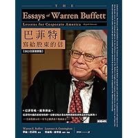 巴菲特寫給股東的信【2023全新增修版】: The Essays of Warren Buffett: Lessons for Corporate America (Eighth Edition) (Traditional Chinese Edition)