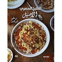 Authentic Egyptian Cooking (Arabic edition): From the Table of Abou El Sid Authentic Egyptian Cooking (Arabic edition): From the Table of Abou El Sid Paperback Hardcover