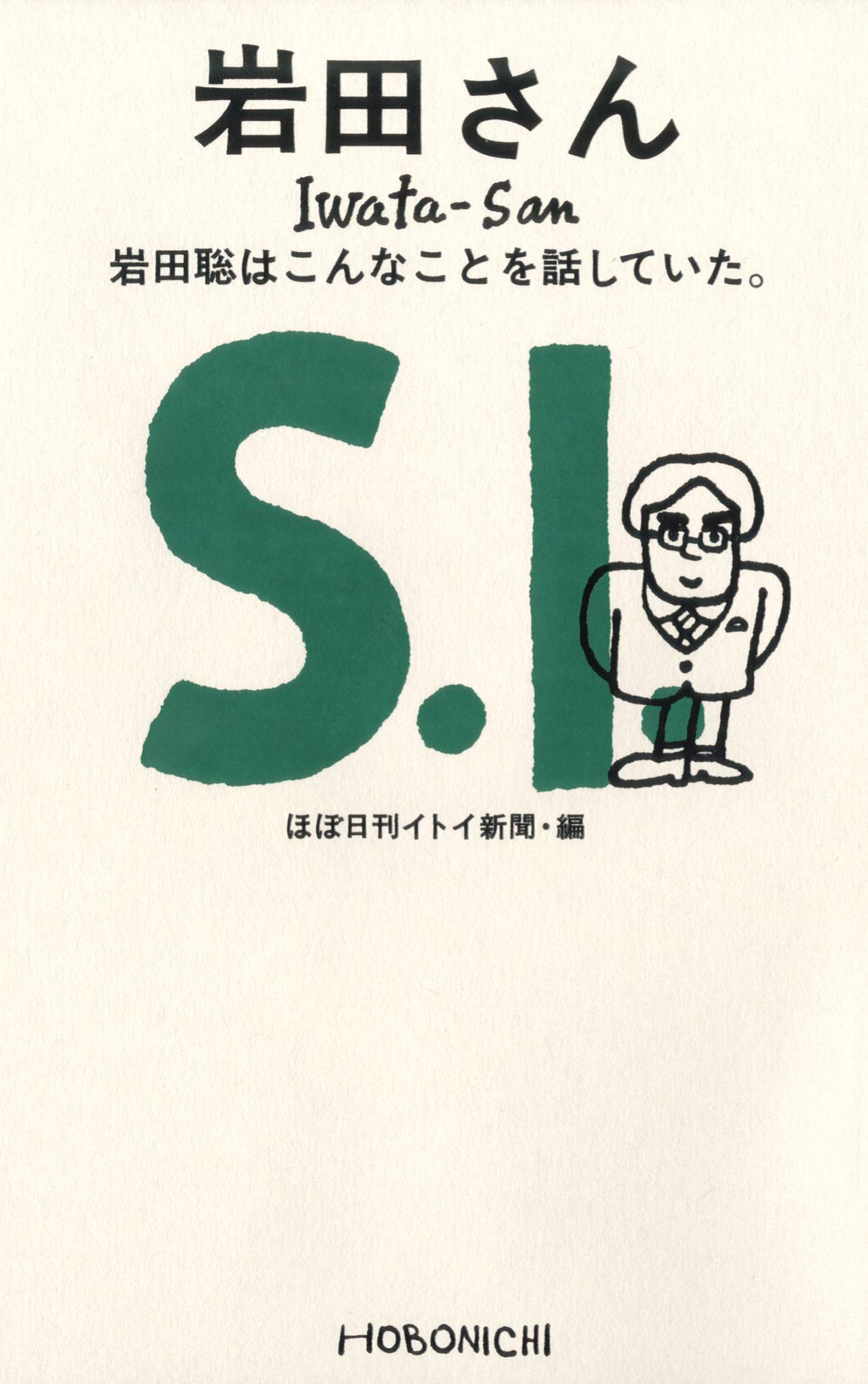 Iwata-San: Iwata Satoru wa konnakotowo hanashiteita (Hobonichi Books) (Japanese Edition)