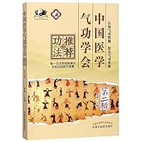 Exercise Methods Recommended by China Association of Medicine Qigong (Vol. 2) (Chinese Edition) Exercise Methods Recommended by China Association of Medicine Qigong (Vol. 2) (Chinese Edition) Paperback Kindle