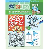My Zhuyin Workbook B: Pre-K Mandarin Bopomopo Fun Activity book, Ages 4-6 (My Zhuyin Book) My Zhuyin Workbook B: Pre-K Mandarin Bopomopo Fun Activity book, Ages 4-6 (My Zhuyin Book) Paperback