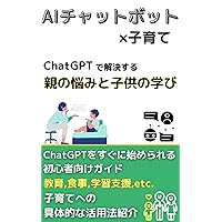 AI Chatbots for Parenting Solving Parental Concerns and Enhancing Childrens Learning with ChatGPT: A User-Friendly Guide for AI Novices Learn to Use ChatGPT ... ChatGPT Beginners Series (Japanese Edition) AI Chatbots for Parenting Solving Parental Concerns and Enhancing Childrens Learning with ChatGPT: A User-Friendly Guide for AI Novices Learn to Use ChatGPT ... ChatGPT Beginners Series (Japanese Edition) Kindle