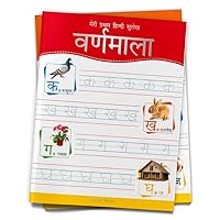Meri Pratham Hindi Sulekh Varnmala: Hindi Writing Practice Book for Kids (Hindi Edition)