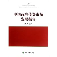 Report on Development of Government Bond Market in China (Chinese Edition) Report on Development of Government Bond Market in China (Chinese Edition) Paperback