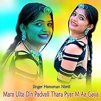 Mara Ulta Din Padvali Thara Pyar M Aa Gaya Mara Ulta Din Padvali Thara Pyar M Aa Gaya MP3 Music