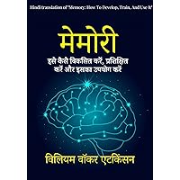 Memory: How To Develop, Train, And Use It (Hindi Edition) Memory: How To Develop, Train, And Use It (Hindi Edition) Kindle Paperback