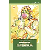 Sundara Kaandam (Tamil Edition) Sundara Kaandam (Tamil Edition) Paperback Kindle