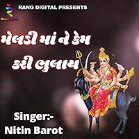 Meldi Maa Ne Kem Kari Bhulay Meldi Maa Ne Kem Kari Bhulay MP3 Music