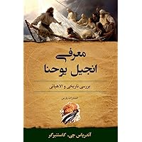 Encountering John: The Gospel in Historical, Literary, and Theological Perspective (Persian Edition) Encountering John: The Gospel in Historical, Literary, and Theological Perspective (Persian Edition) Paperback