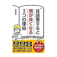 mimidokushosurutoatamagayokunarumittunoriyuu: anatahatyoukakuhasoretomosikakuhatekisutowodoujiniyomerugyakutyougadekirunohamimidokushodake (yamashuppan) (Japanese Edition) mimidokushosurutoatamagayokunarumittunoriyuu: anatahatyoukakuhasoretomosikakuhatekisutowodoujiniyomerugyakutyougadekirunohamimidokushodake (yamashuppan) (Japanese Edition) Kindle Paperback