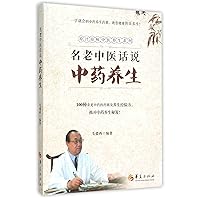 Famous Veteran TCM Doctors on TCM Health Preservation (Chinese Edition) Famous Veteran TCM Doctors on TCM Health Preservation (Chinese Edition) Paperback