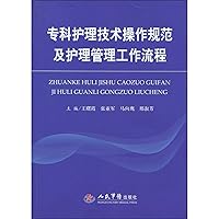 Operation specifications and Procedures on Nursing (Junior College Education Use) (Chinese Edition)