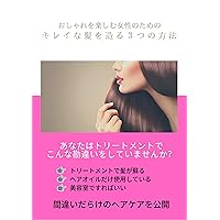 three ways to make beautiful hair for women who enjoy fashionable (Japanese Edition) three ways to make beautiful hair for women who enjoy fashionable (Japanese Edition) Kindle