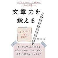 To improve writing skills (Japanese Edition)