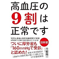 90% of high blood pressure is normal (Japanese Edition) 90% of high blood pressure is normal (Japanese Edition) Kindle