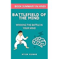 Battlefield of the Mind Book Summary in Hindi (Hindi Edition)