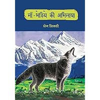 The Dream of Wolf King (Hindi Edition)