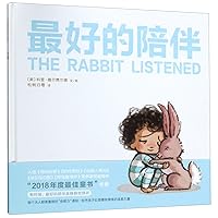 The Rabbit Listened (Chinese Edition)