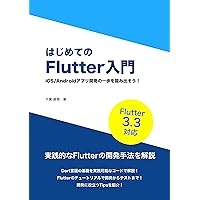 Introduction to Flutter for the first time: Lets take a step forward in iOS and Android application development Flutterkaihatsu (Japanese Edition) Introduction to Flutter for the first time: Lets take a step forward in iOS and Android application development Flutterkaihatsu (Japanese Edition) Kindle Paperback