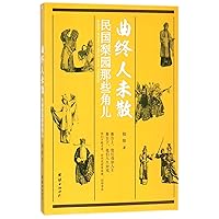 Famous Actors/Actresses of Operatic Circle in the Republic of China (Chinese Edition)