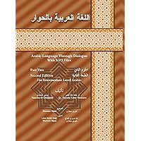 Arabic Language Through Dialogue with MP3 Files for Intermediate Level Arabic Part 2 (Arabic Edition)