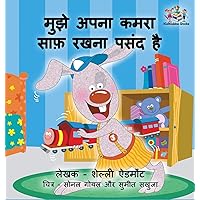 I Love to Keep My Room Clean: Hindi Edition (Hindi Bedtime Collection) I Love to Keep My Room Clean: Hindi Edition (Hindi Bedtime Collection) Hardcover Paperback