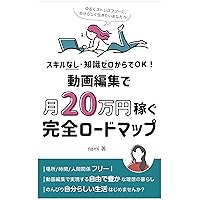 How to make 200000 yen a month working remotely as a video editor: For those want to live true to yourself (Japanese Edition) How to make 200000 yen a month working remotely as a video editor: For those want to live true to yourself (Japanese Edition) Kindle
