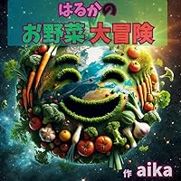 Haruka Great Vegetable Adventure (Japanese Edition) Haruka Great Vegetable Adventure (Japanese Edition) Kindle Paperback
