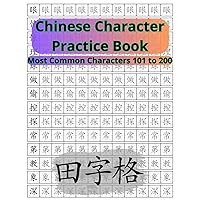 Chinese Character Writing Workbook Tiánzìgé 田字格: Most Common Chinese Characters Hànzì 汉字 101 to 200 (The logic of Chinese characters. Mnemonic Method for Learning Chinese Writing) Chinese Character Writing Workbook Tiánzìgé 田字格: Most Common Chinese Characters Hànzì 汉字 101 to 200 (The logic of Chinese characters. Mnemonic Method for Learning Chinese Writing) Paperback