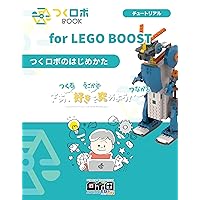 TSUKUROBO BOOK for LEGO BOOST (Japanese Edition)