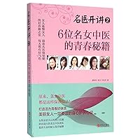 Six Female Traditional Chinese Medicine Doctors Teach You How to Stay Young (Chinese Edition)