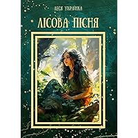 Лісова Пісня (Ukrainian Edition) Лісова Пісня (Ukrainian Edition) Paperback Audible Audiobook Kindle Hardcover