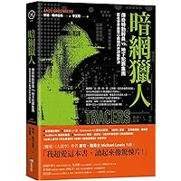 Tracers in the Dark: The Global Hunt for the Crime Lords of Cryptocurrency (Chinese Edition)
