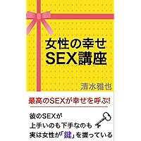 Whether his sex is good or bad in fact the woman hoids the key (Japanese Edition)