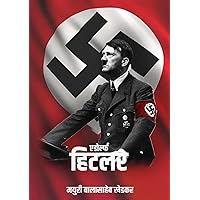 Adolf Hitler (Hindi Edition)