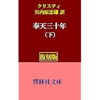 Hotensanjyunen-vol2 (KyorinsyaBunko) (Japanese Edition)