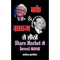 Buffett & Graham Se Seekhen Share Market Mein (Hindi) Buffett & Graham Se Seekhen Share Market Mein (Hindi) Kindle Audible Audiobook Hardcover