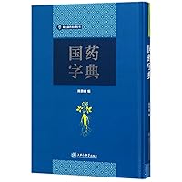 Traditional Chinese Medicine Dictionary/ Dictionaries of Modern TCM (Chinese Edition)