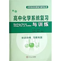 Secondary schools teachers review guide books 2015 Remarks high school entrance examination and chemical systems refresher training(Chinese Edition)
