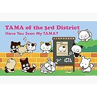 Tama of the 3rd District - Have You Seen My Tama?: Season 1