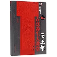 A Lecture on Mawangdui Ancient Han Dynasty Life Cultivation (Chinese Edition)